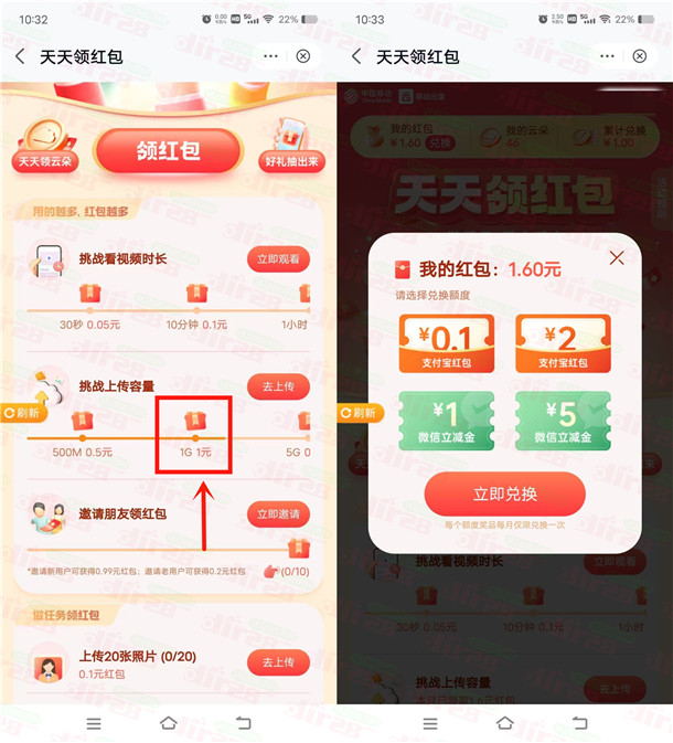 移动云盘简单领取1元微信立减金、2元支付宝红包，速度冲