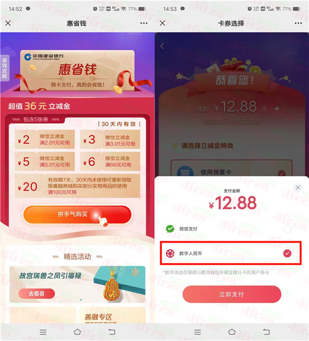 建设银行支付7.99元，领16元微信立减金+20元善融商城券