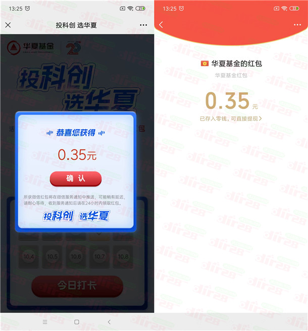 华夏基金双节打卡十天乐抽随机微信红包，亲测中0.35元