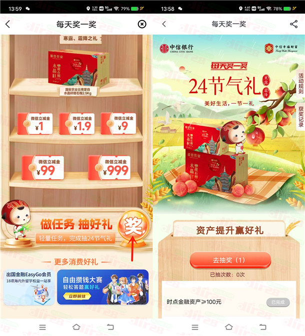 中信银行24节气礼抽1-999元微信立减金，亲测中1元