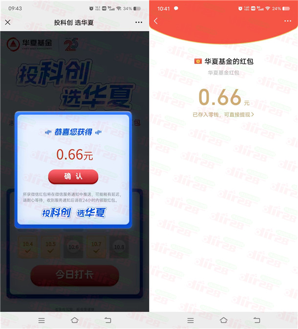 华夏基金双节打卡十天乐抽随机微信红包，亲测中0.66元