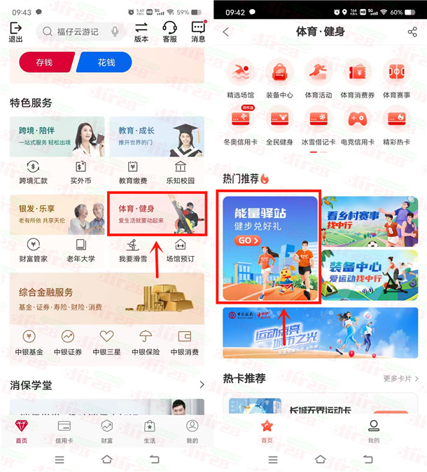 中国银行能量驿站简单领取1元微信立减金，速度冲