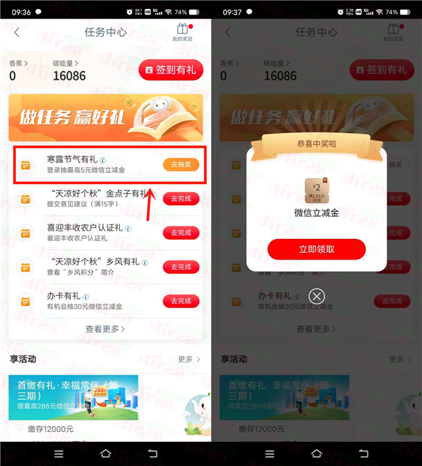 工银兴农通寒露节气有礼抽2-5元微信立减金，亲测中2元