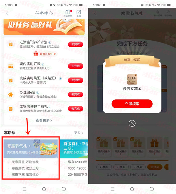 工行寒露节气礼简单浏览抽1.66-66元微信立减金，亲测中1.66元