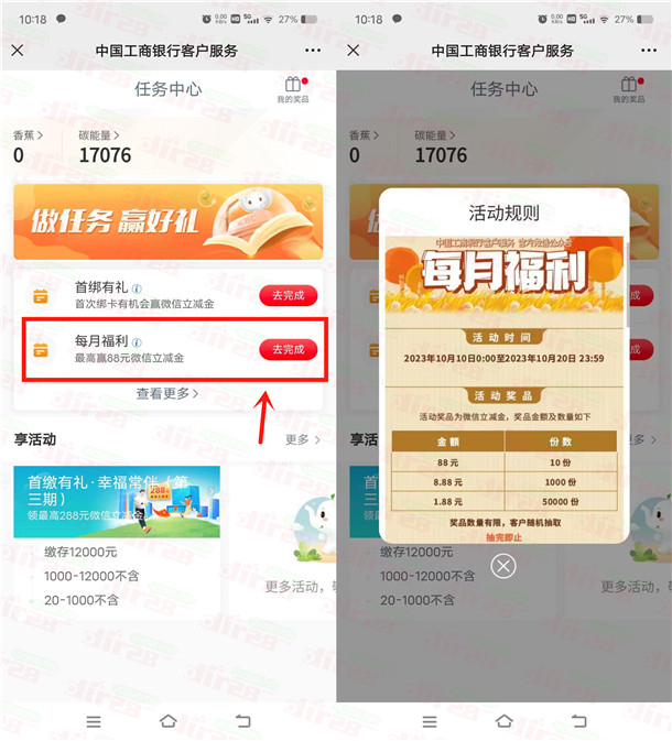 工行微信浏览活动抽1.88-88元微信立减金，亲测中1.88元