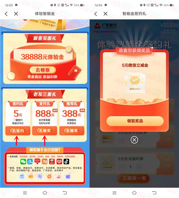 广发银行智能金活动必中1.08-8元微信立减金，亲测中8.24元