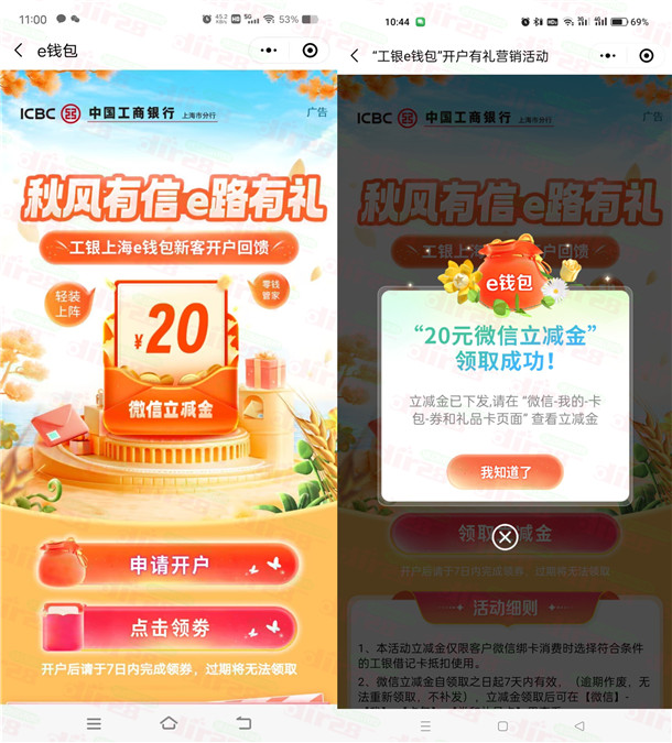 工银上海e钱包注册二类卡领20元微信立减金，速度冲