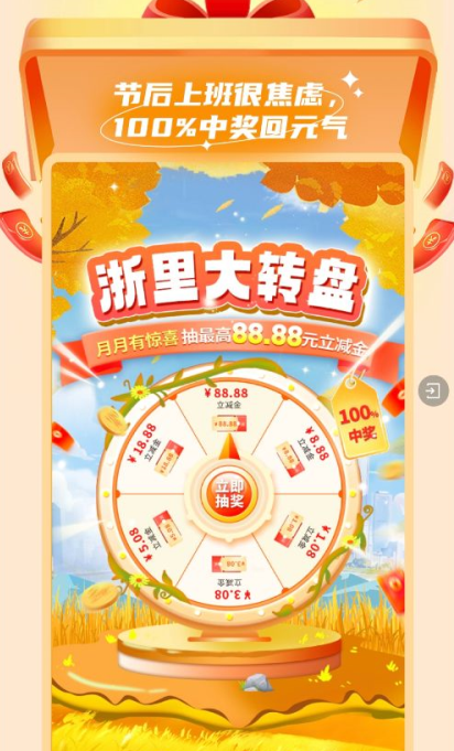 浙江中国银行浙里大转盘，抽1.08-88.88元微信立减金