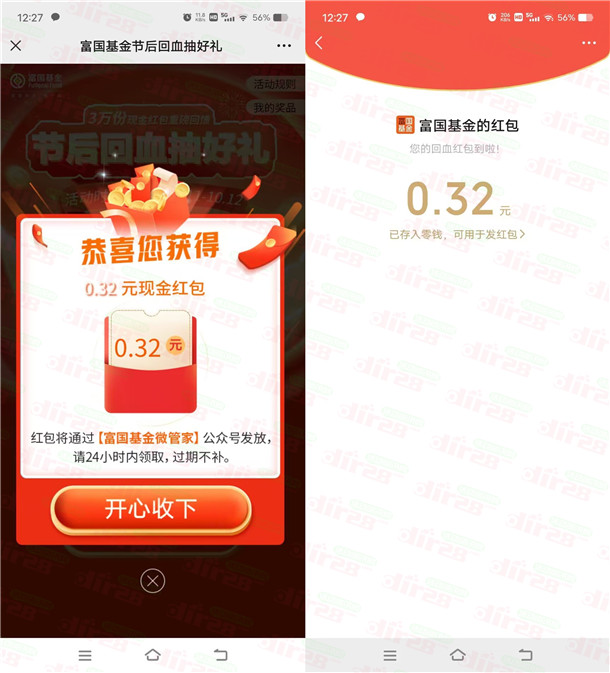 富国基金节后回血好礼抽8.88元微信红包，亲测中0.32元