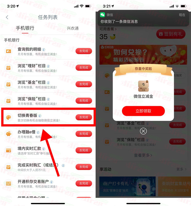 工行部分用户切换青春版必中5-20元微信立减金，亲测中5元