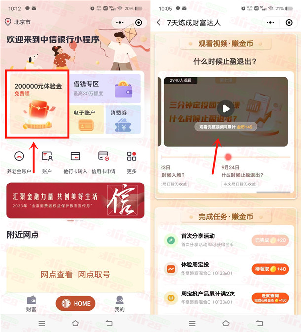 中信银行小程序简单任务领取1-5元微信立减金，速度冲