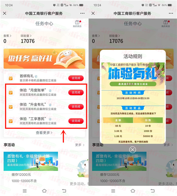 工行微信浏览活动抽1.88-88元微信立减金，亲测中1.88元