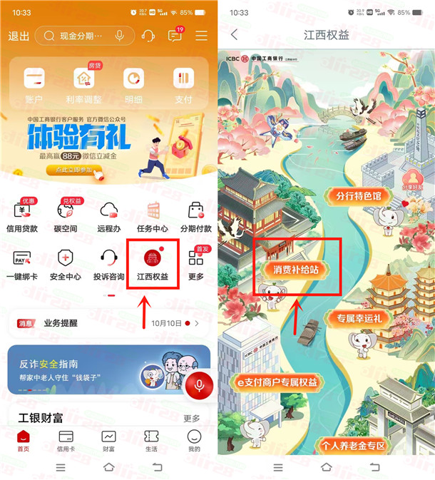 江西工行权益简单抽3-30元微信立减金，亲测中5元