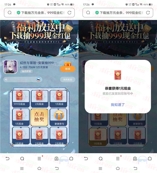 vivo系列手机下载幻世与冒险抽1-999元微信红包，亲测中1元