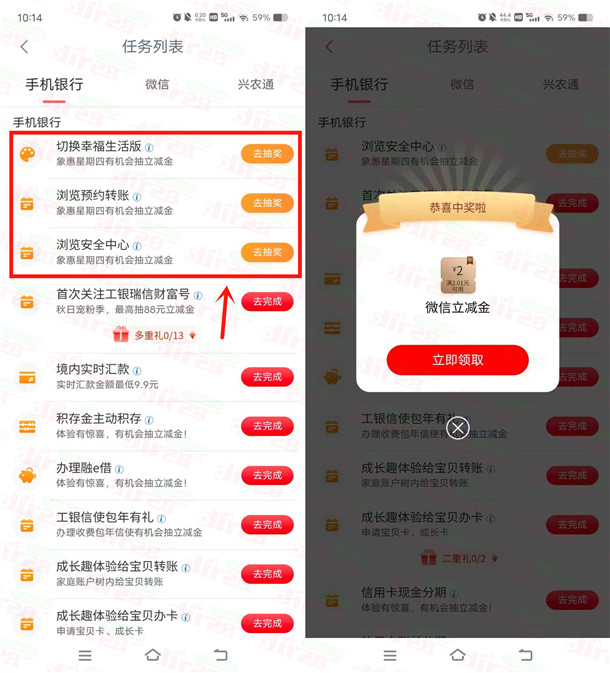 工行多个简单浏览任务抽2-66元微信立减金，亲测中2元