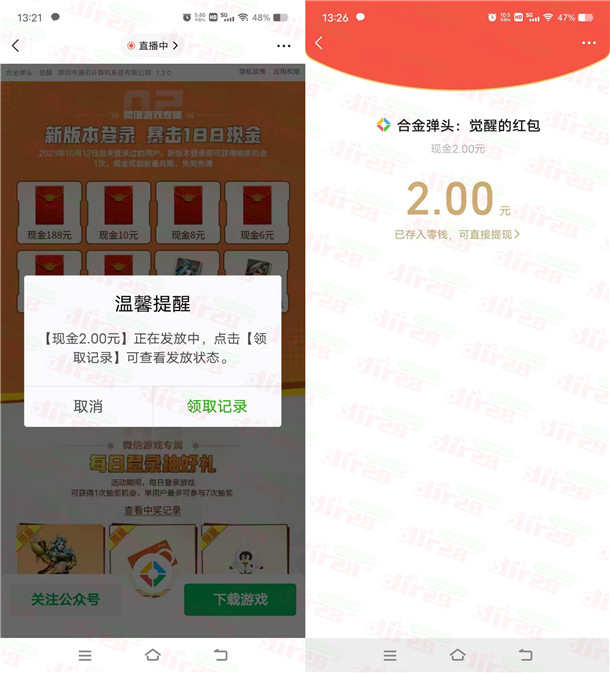 合金弹头微信新一期老用户抽2-188元微信红包，亲测中2元