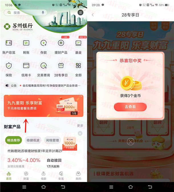 苏州银行28专享日金币兑换888元微信红包，亲测中1.2元