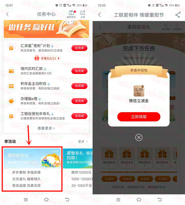 工行重阳登高礼抽1.99-99元微信立减金，亲测中1.99元