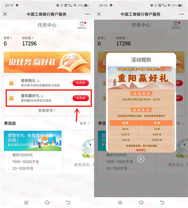 工行微信浏览活动抽1.88-88元微信立减金，亲测中1.88元