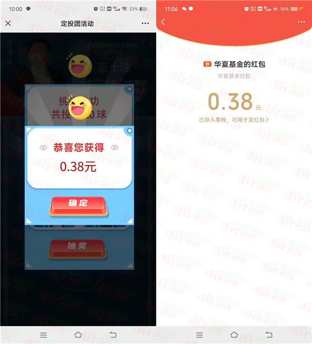 华夏基金定投团聚日投篮小游戏抽微信红包，亲测中0.38元