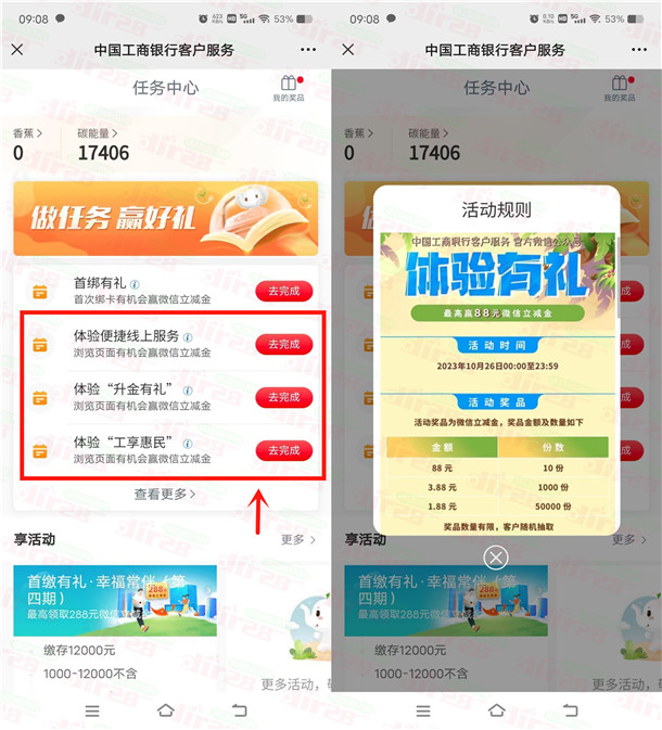 工行微信浏览活动抽1.88-88元微信立减金，亲测中1.88元