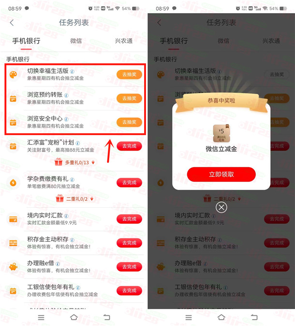 工行多个简单浏览任务抽2-66元微信立减金，亲测中5元