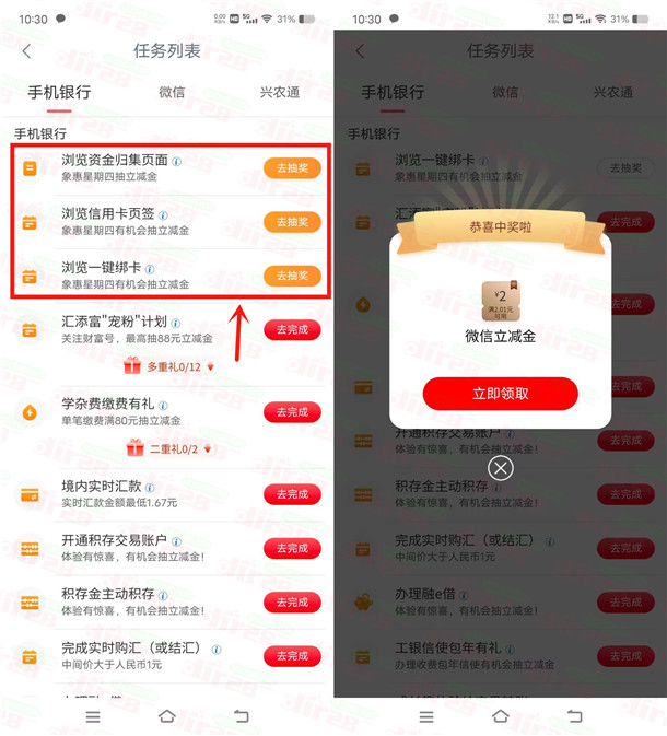 工行多个简单浏览任务抽2-66元微信立减金，亲测中5元