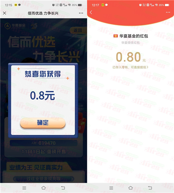 华夏基金拼出真实力小游戏抽随机微信红包，亲测中0.8元