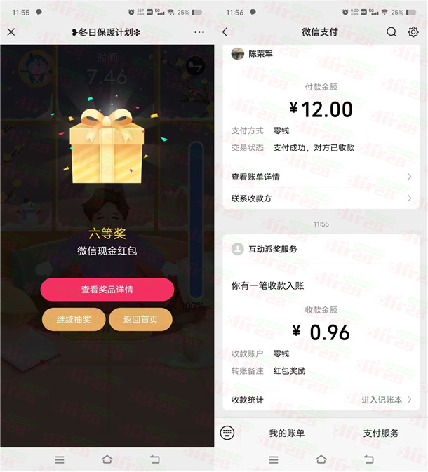 横琴人寿冬天保暖计划小游戏抽微信红包，亲测中0.96元