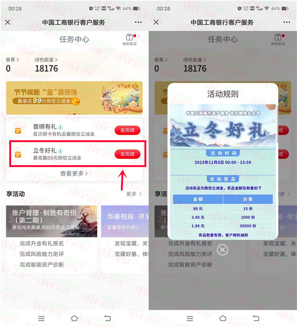 工行微信浏览活动抽1.88-88元微信立减金，亲测中1.88元