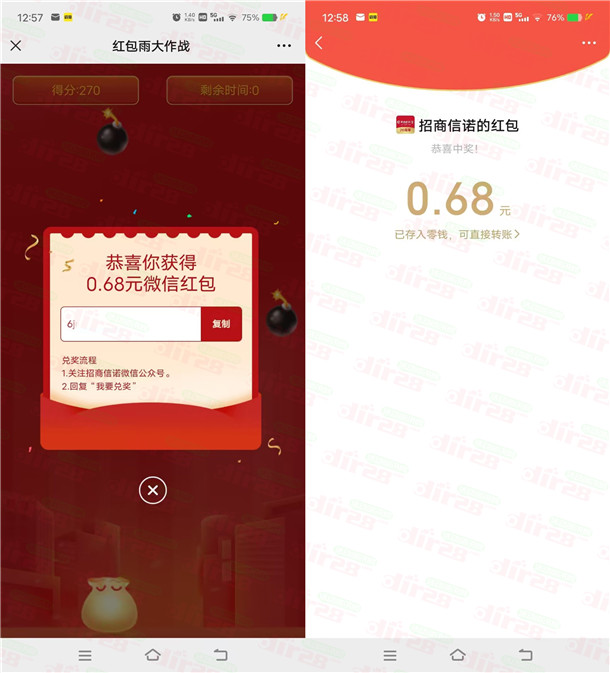招商信诺双11红包雨大作战抽微信红包，亲测中0.68元