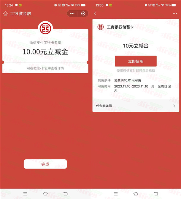 速度！中国工商银行领10元微信立减金