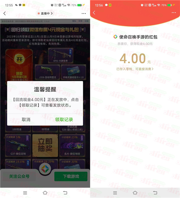 使命召唤手游部分老用户领取4元微信红包，亲测中4元