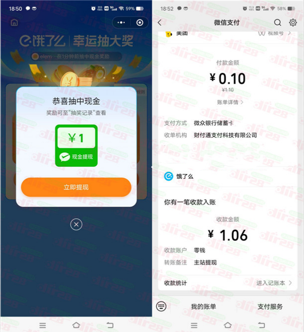 饿了么微信小程序抽15元微信红包，亲测中1元