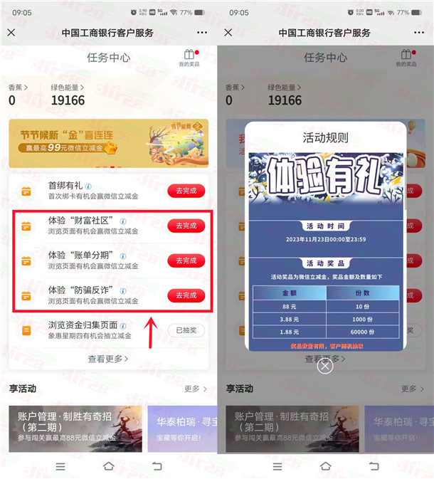 工行微信浏览活动抽1.88-88元微信立减金，亲测中1.88元