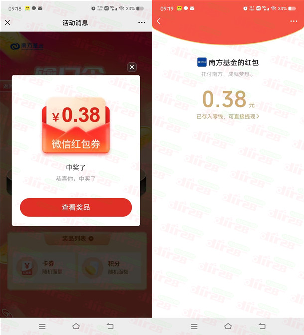 南方基金口令活动瓜分5万个微信红包，亲测中0.38元