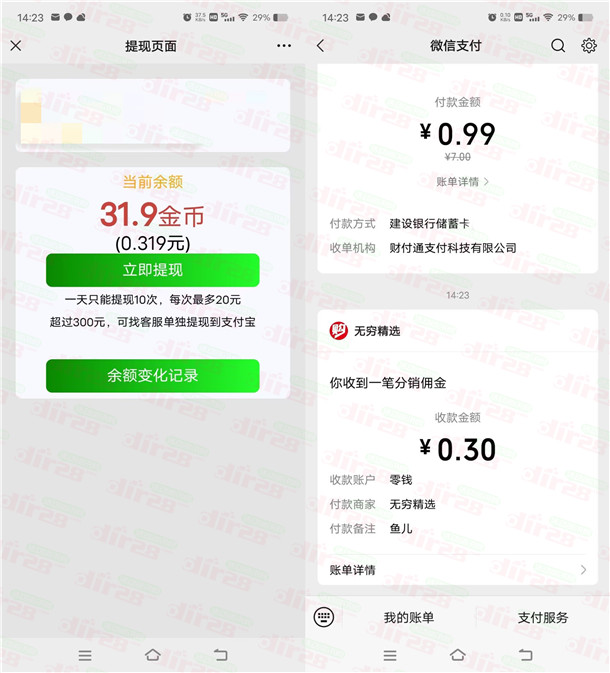 鱼儿阅读微信简单领0.3-3元微信红包，亲测中0.3元