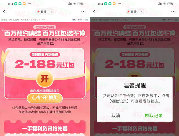 创造吧我们的星球预约抽2-188元微信红包卡券，亲测中2元