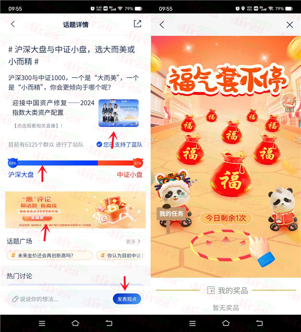 浦发银行话题PK活动抽3999份微信立减金，亲测中1.18元