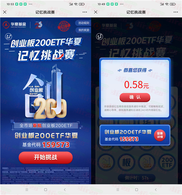 华夏基金科创200ETF记忆挑战赛抽微信红包，亲测中0.58元