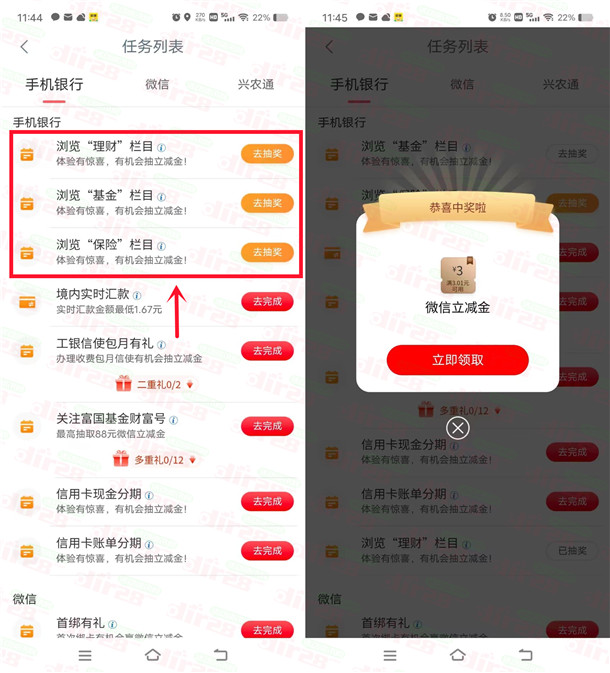 工行多个简单浏览任务抽2-66元微信立减金，亲测中3元