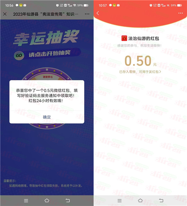 法治仙游和东丽司法2个活动抽0.5-2元微信红包，亲测中0.8元