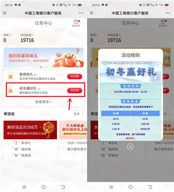 工行微信浏览活动抽1.88-88元微信立减金，亲测中1.88元