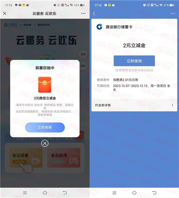 移动云盘体验云手机抽微信立减金、支付宝红包！亲测中2元