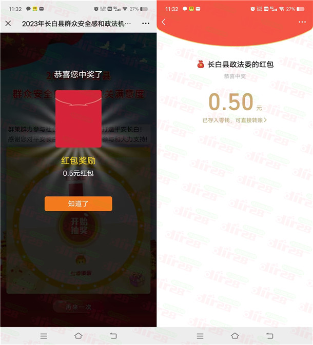 长白政法群众安全感问卷活动抽随机微信红包，亲测中0.5元