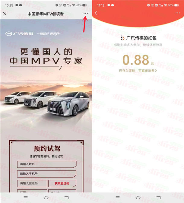 广汽传祺微信新一期分享预约领随机微信红包，亲测中0.88元