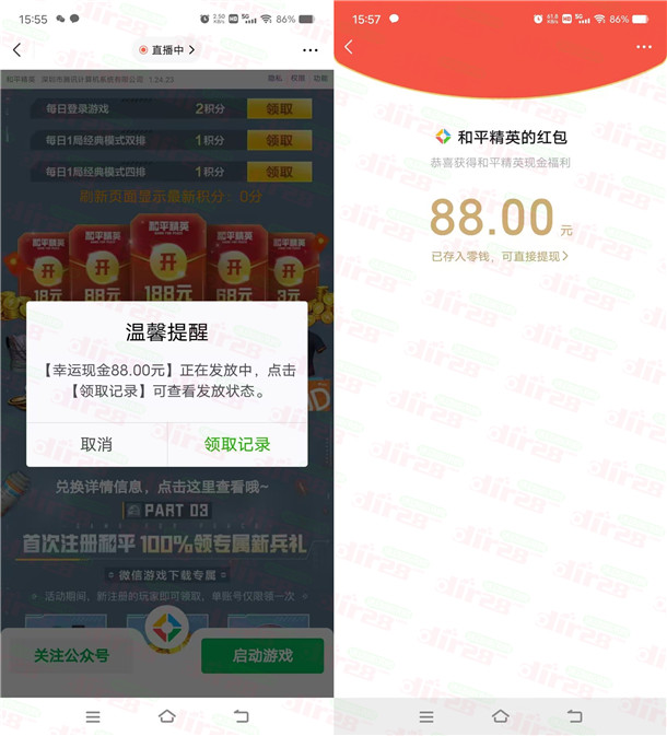 和平精英微信新一期老用户抽3-188元微信红包，亲测中88元