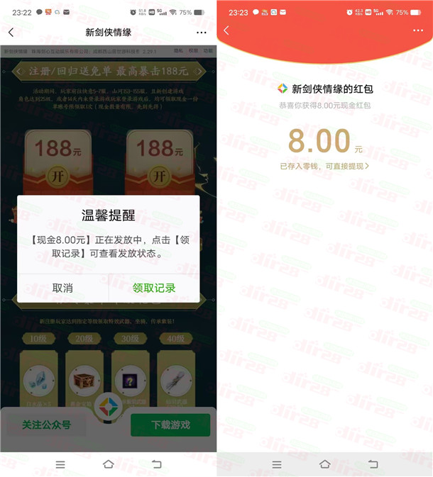 新剑侠情缘微信新老用户领1-188元微信红包，亲测中8元