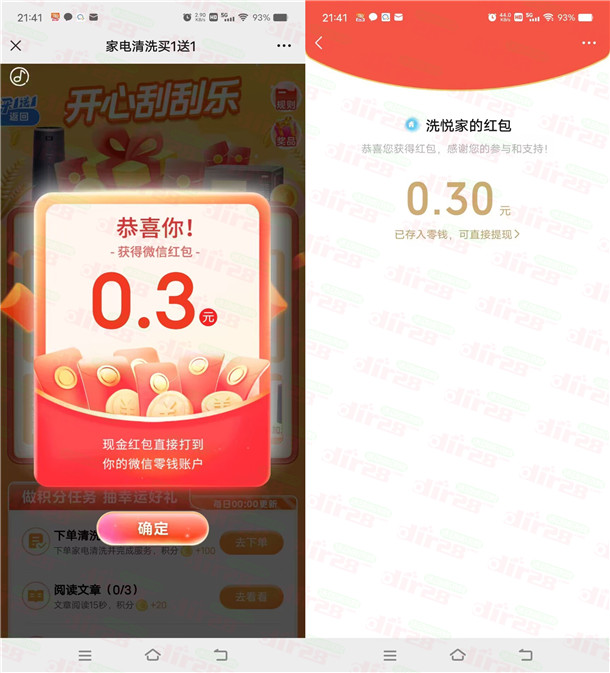 洗悦家开心刮刮乐活动抽0.3-88元微信红包，亲测中0.3元