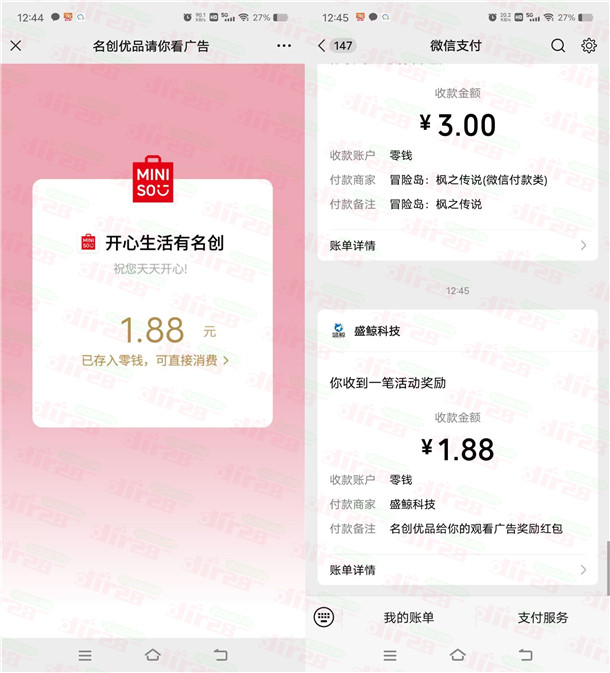 名创优品微信看广告活动瓜分6万元微信红包，亲测中1.88元